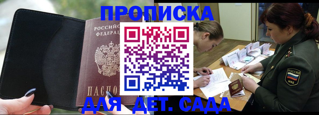 прописка ребенка в Набережных Челнах