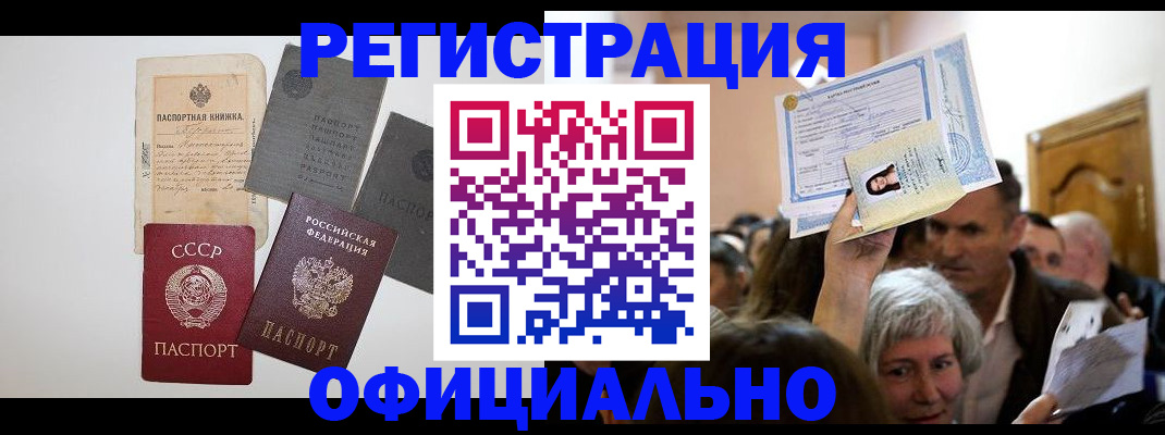 прописка в Набережных Челнах