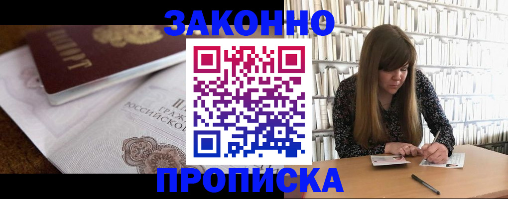 временная регистрация для школы в Набережных Челнах