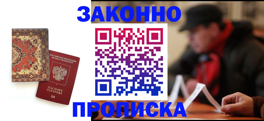 прописка гарантия в Набережных Челнах