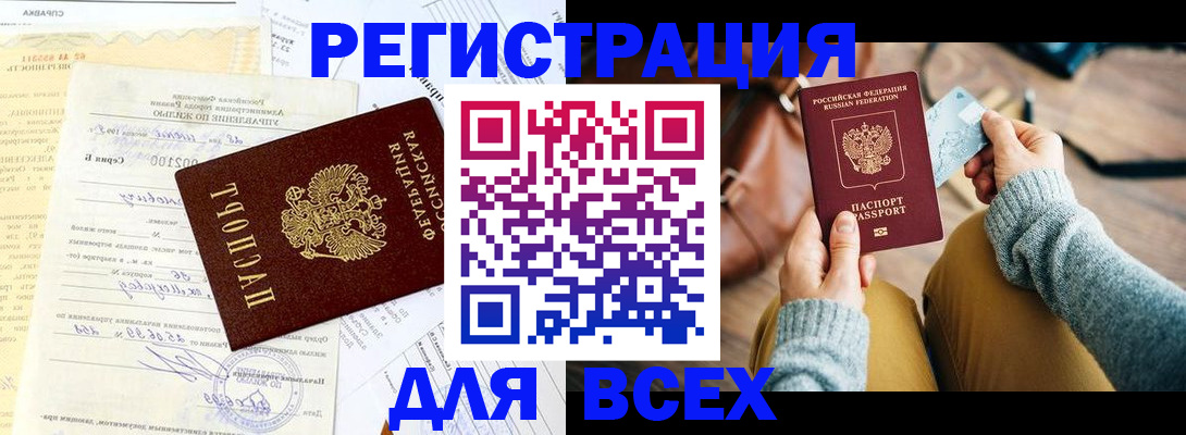 где прописаться в Набережных Челнах